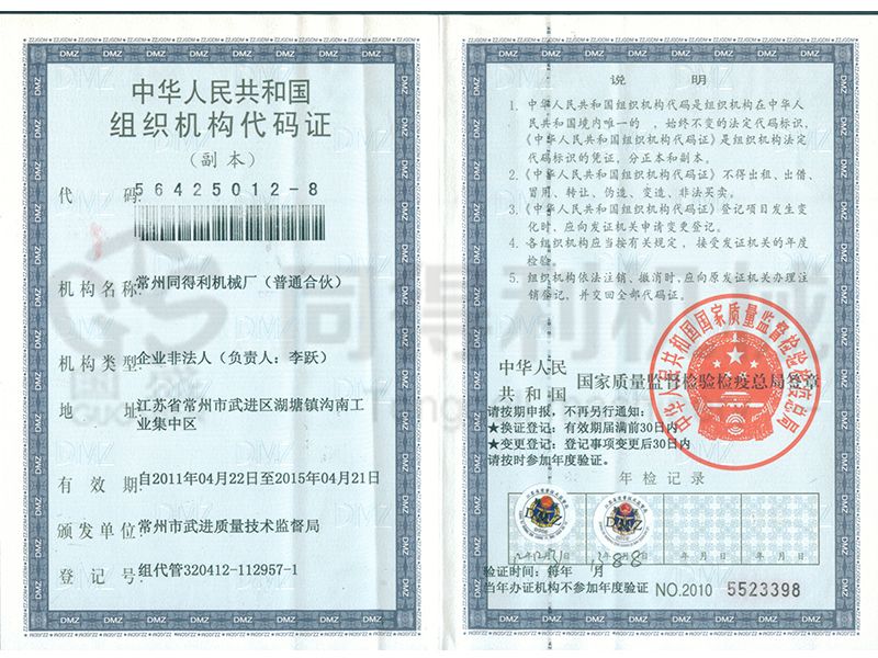 組織機構(gòu)代碼