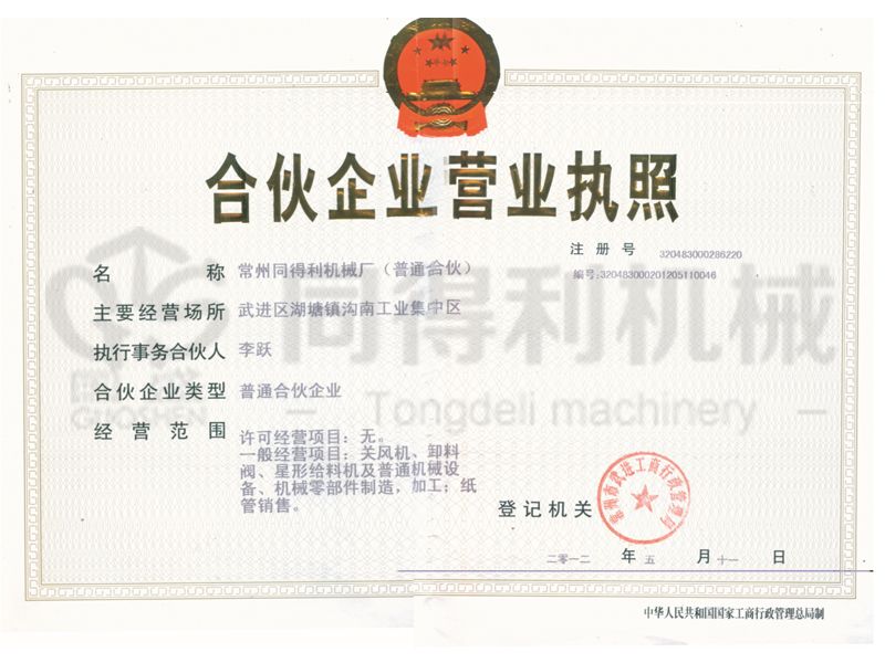 營業(yè)執(zhí)照