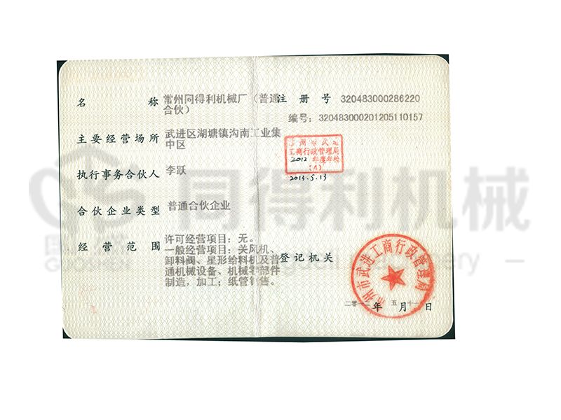 合伙企業(yè)營業(yè)執(zhí)照