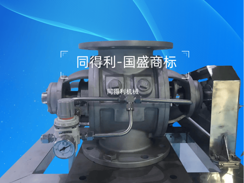 化工專用耐高壓卸料閥-星型旋轉(zhuǎn)閥