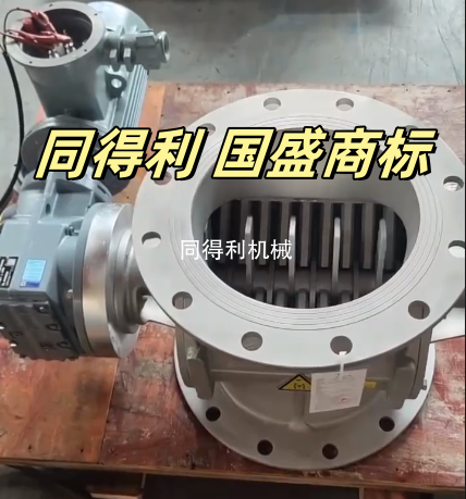 電動(dòng)破碎閥-破碎打散卸料閥