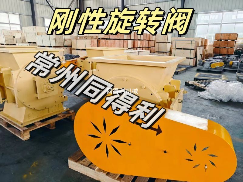 【剛性旋轉(zhuǎn)閥】耐高溫-鋼廠/電廠/礦山