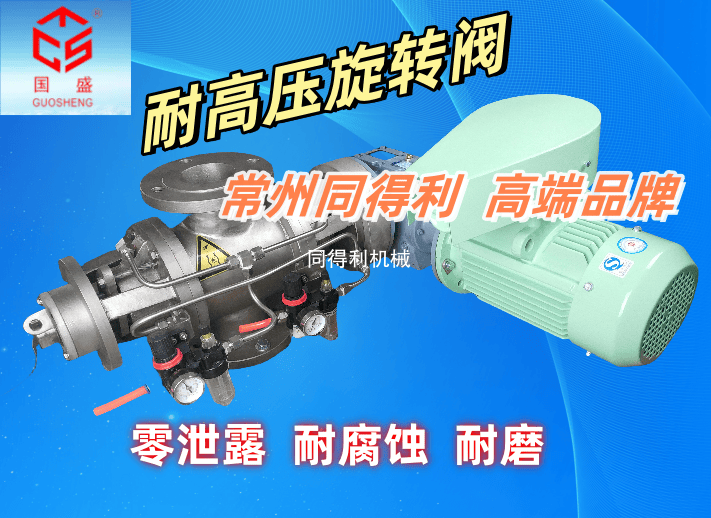 高壓高溫旋轉(zhuǎn)閥＞1MPa＞1000℃