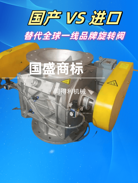 對標(biāo)進(jìn)口品牌旋轉(zhuǎn)閥-顆粒料旋轉(zhuǎn)閥