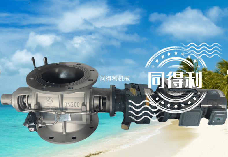 正負(fù)壓稀相輸送旋轉(zhuǎn)閥-氣力輸送旋轉(zhuǎn)閥