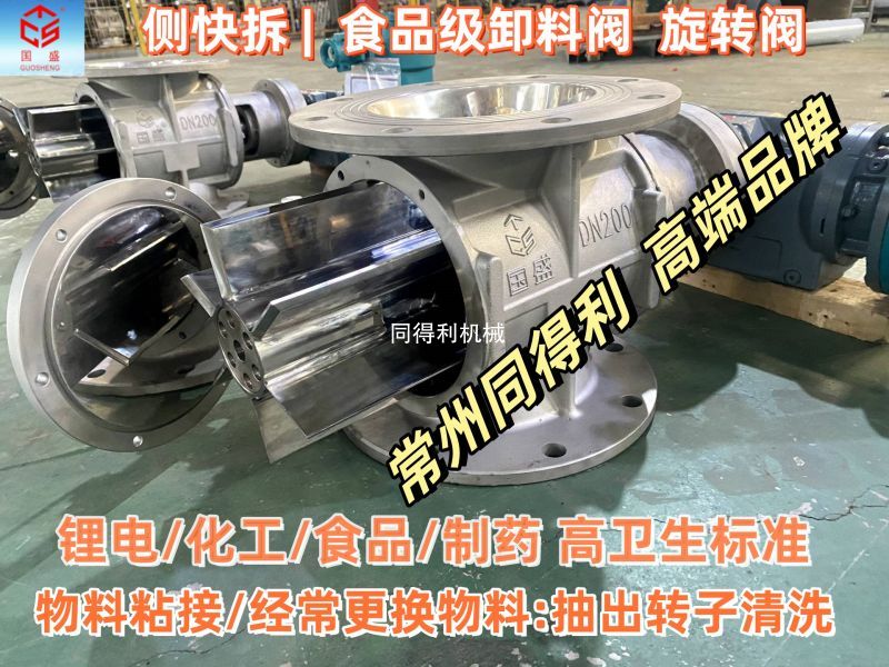 食品級卸料閥-粘性物料-清洗型卸料閥