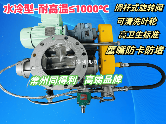 【鏈驅(qū)動】高溫清洗型旋轉(zhuǎn)閥