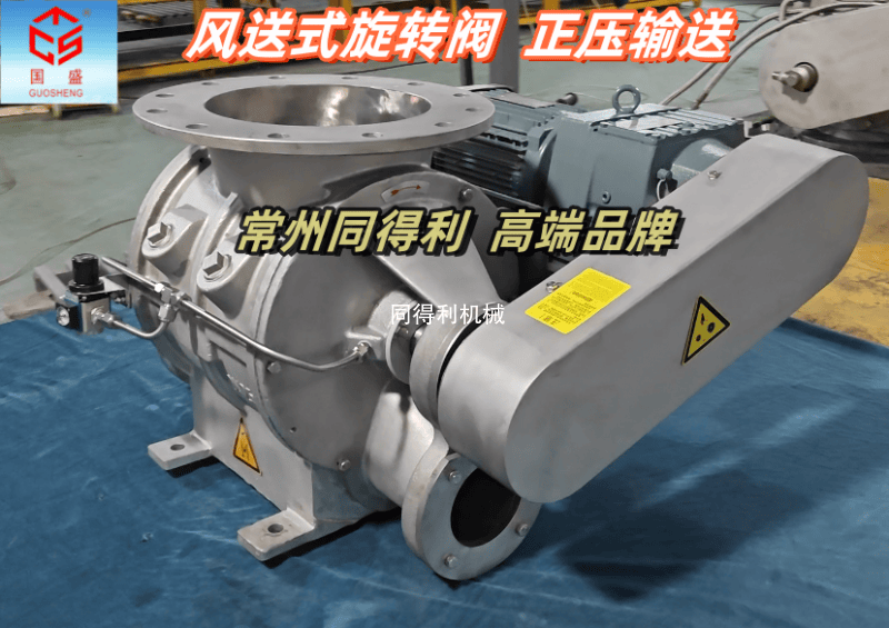 氣力輸送關風機-粉末/顆粒料