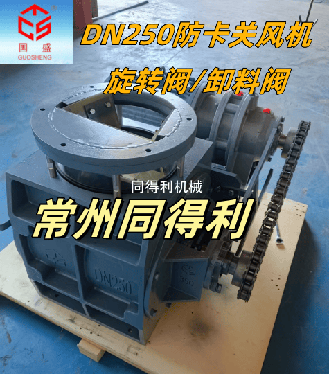 防卡型關風機-鏈驅動