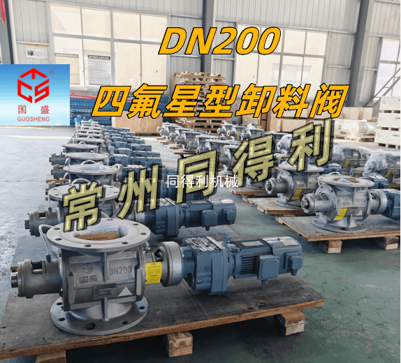 DN200鎖氣閥 / 卸料閥