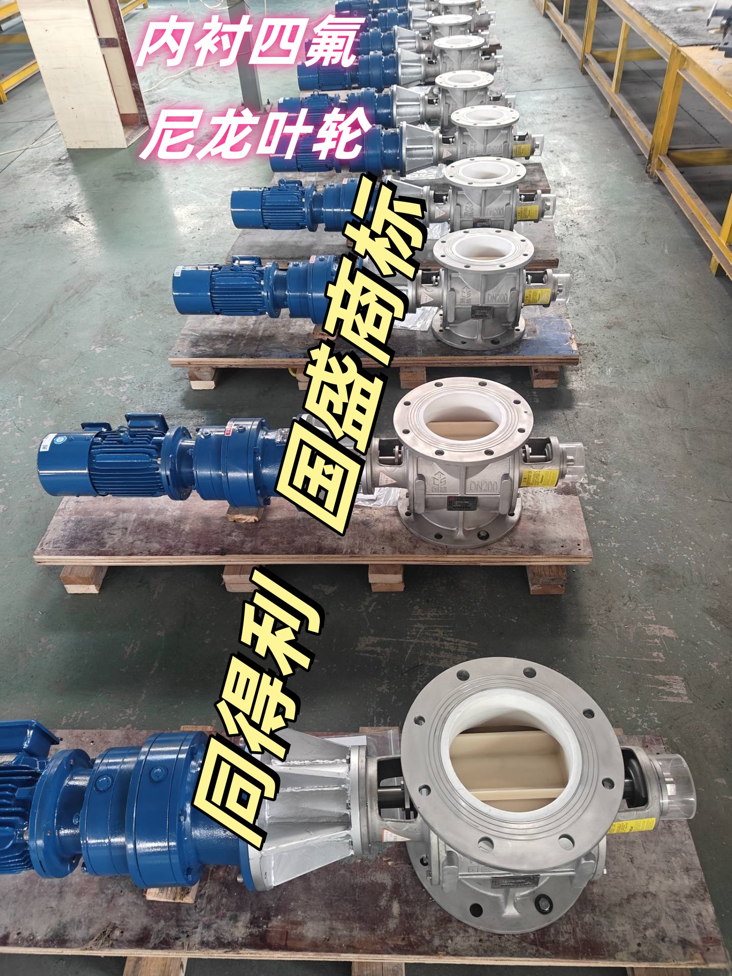 內(nèi)襯四氟-尼龍葉輪-同得利